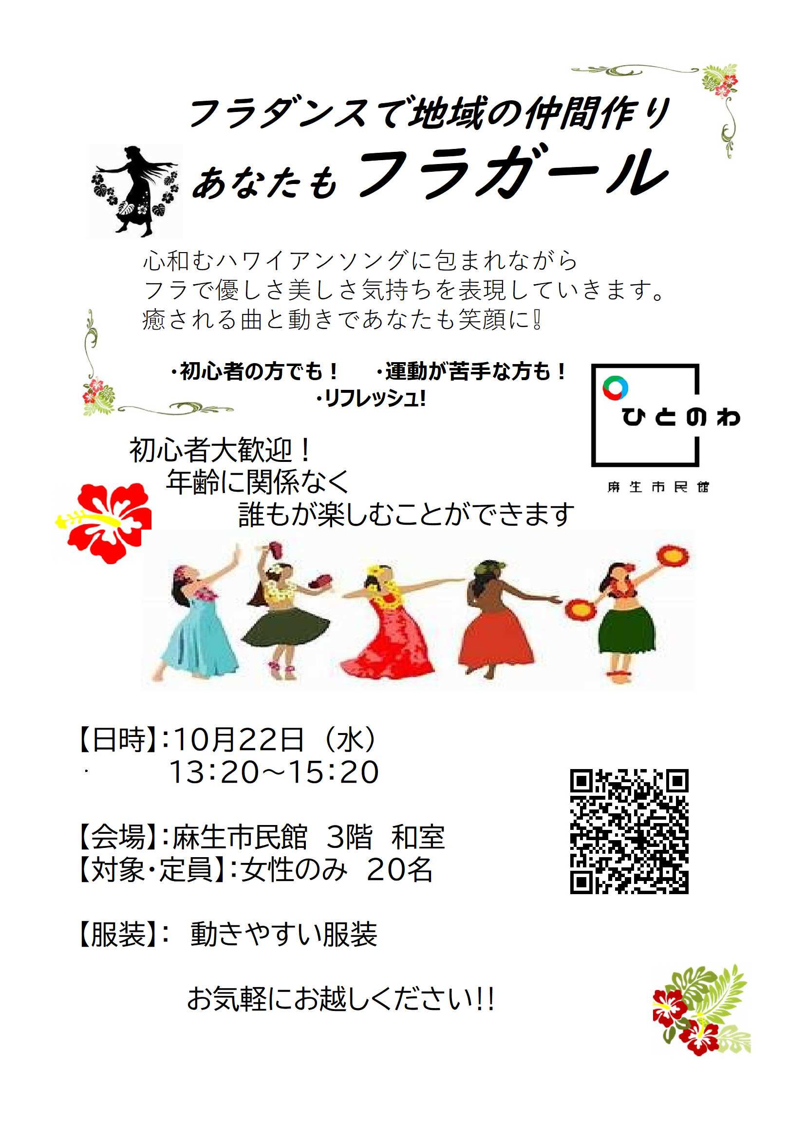 あなたもフラガール