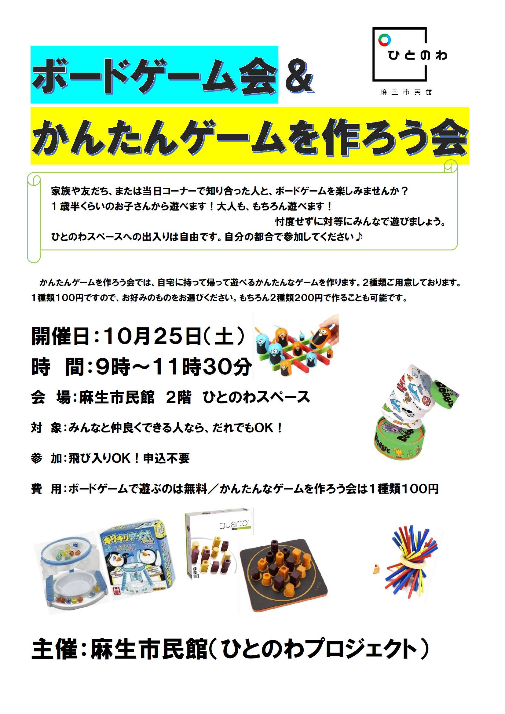 ボードゲーム会＆かんたんゲームを作ろう会