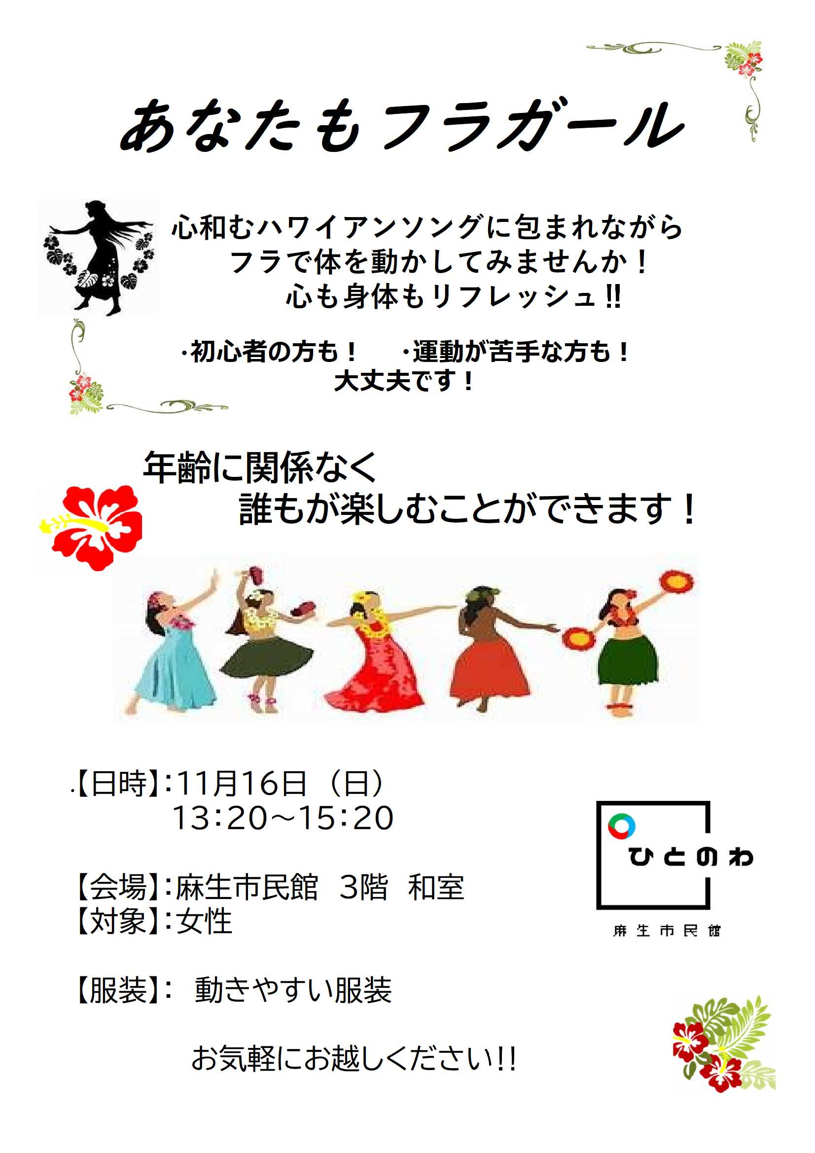 あなたもフラガール