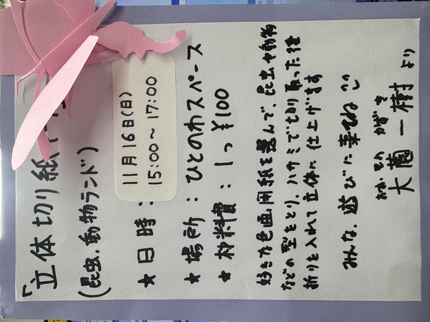 立体切り紙アート