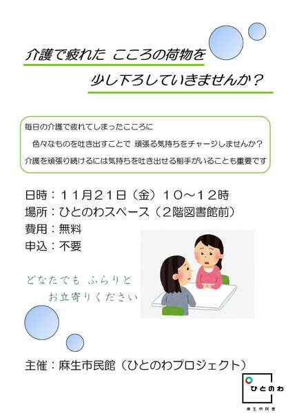 介護で疲れたこころの荷物を少し下ろしていきませんか?