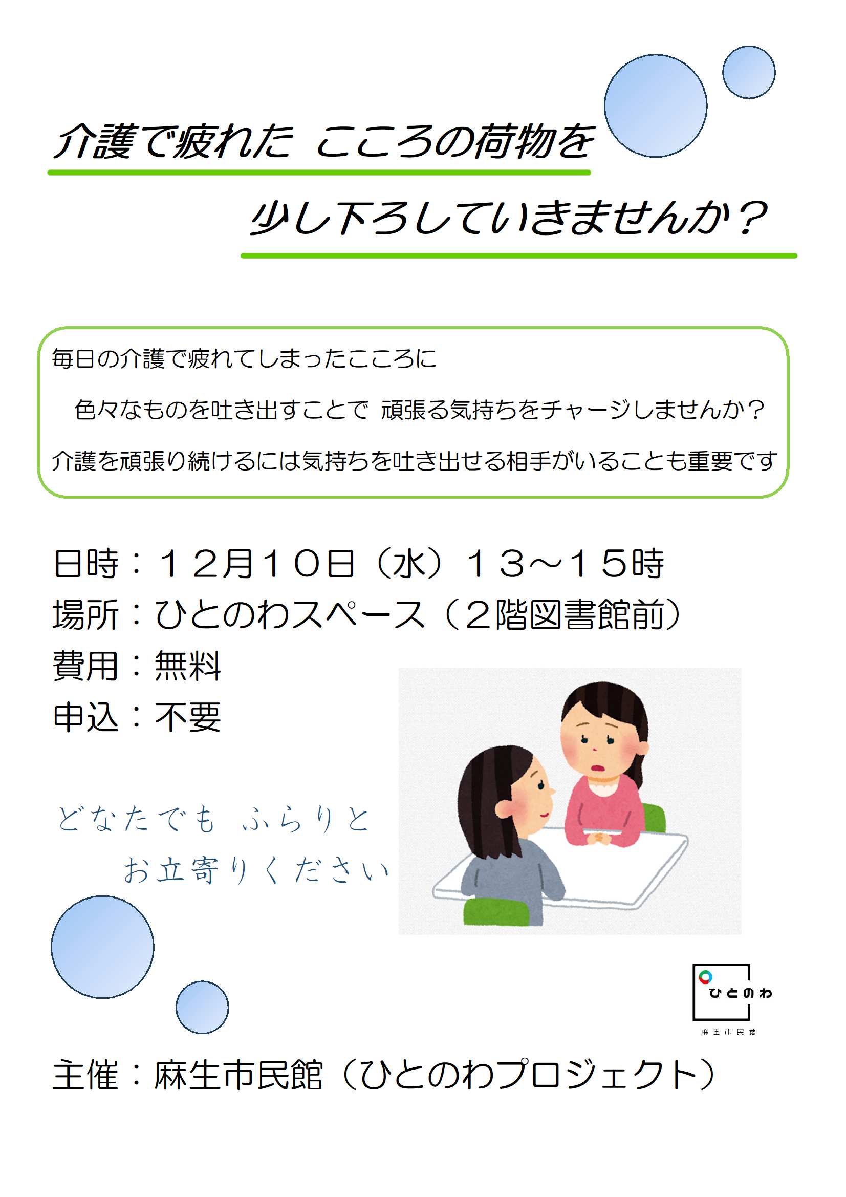 介護で疲れたこころの荷物を少し下ろしていきませんか?