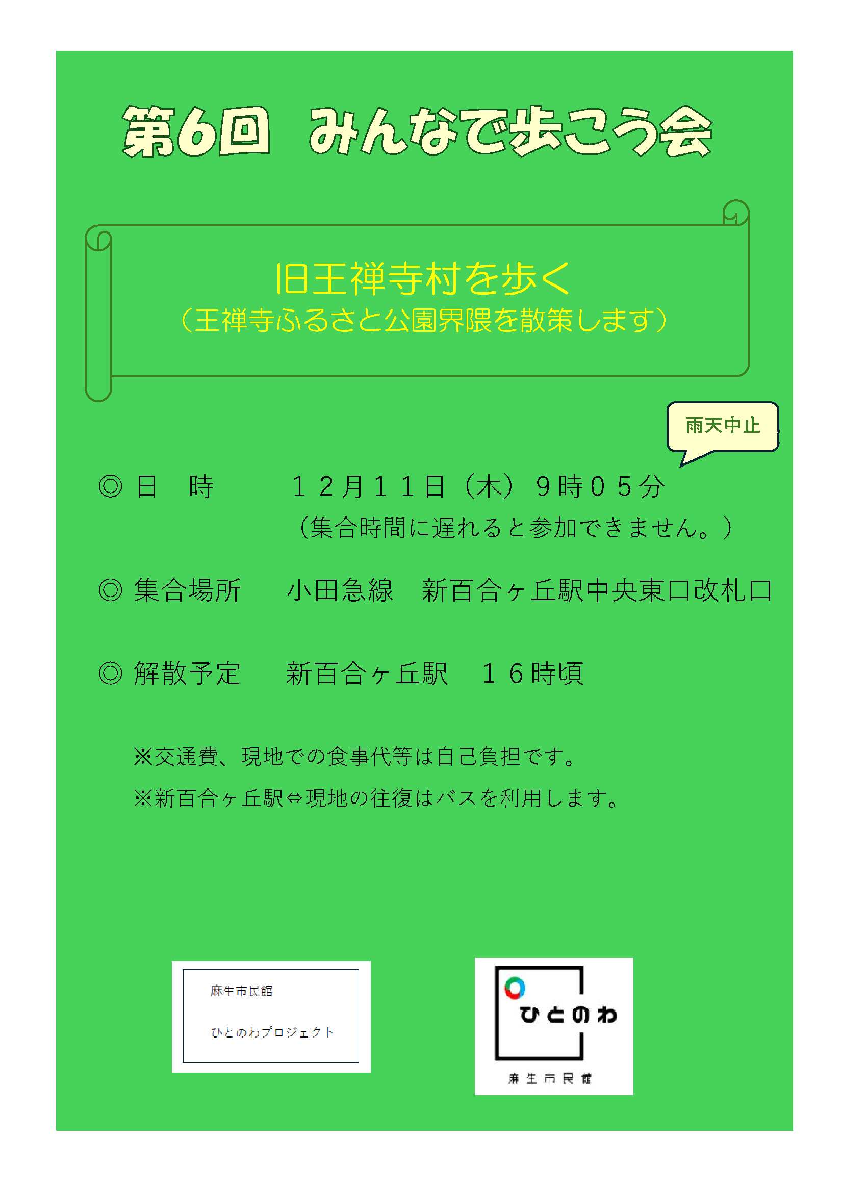 第6回みんなで歩こう会