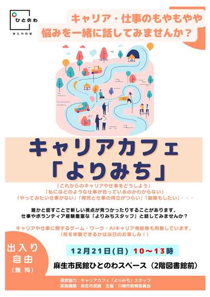 キャリアカフェ「よりみち」