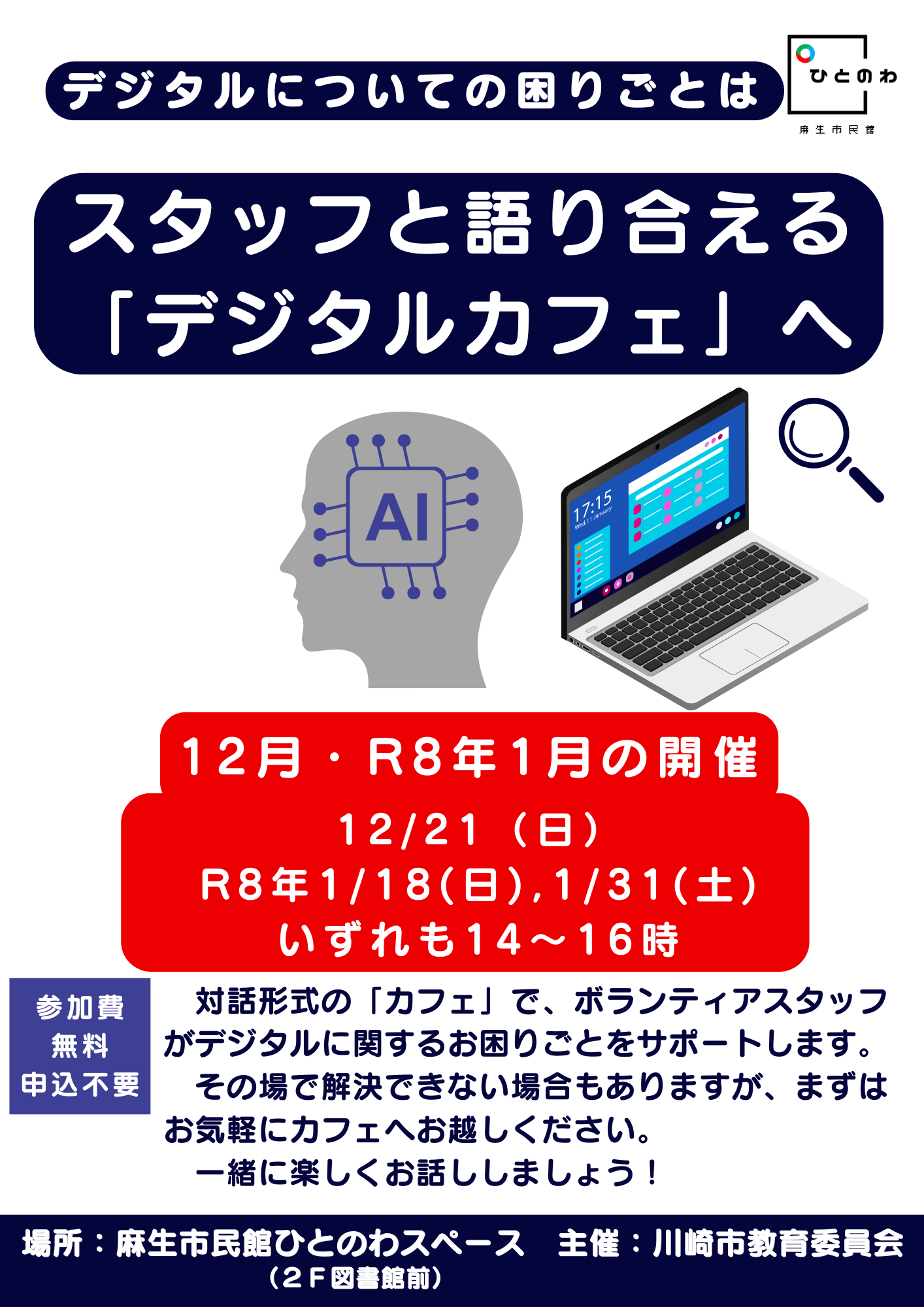 デジタルカフェ