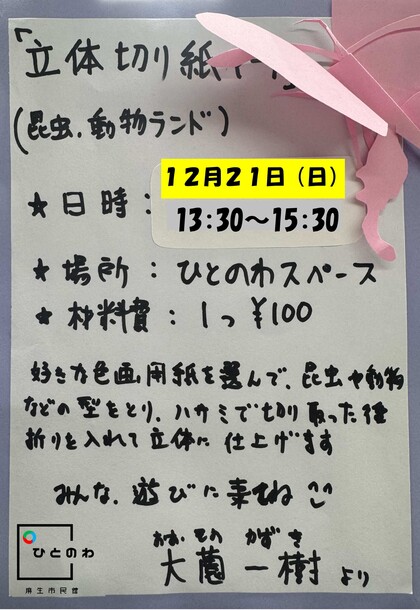 立体切り紙アート