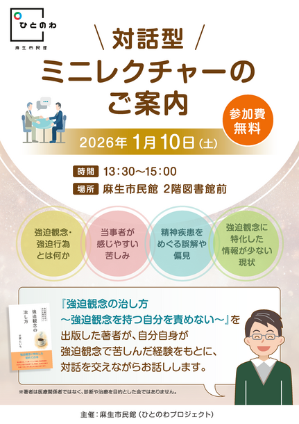 対話型ミニレクチャーのご案内