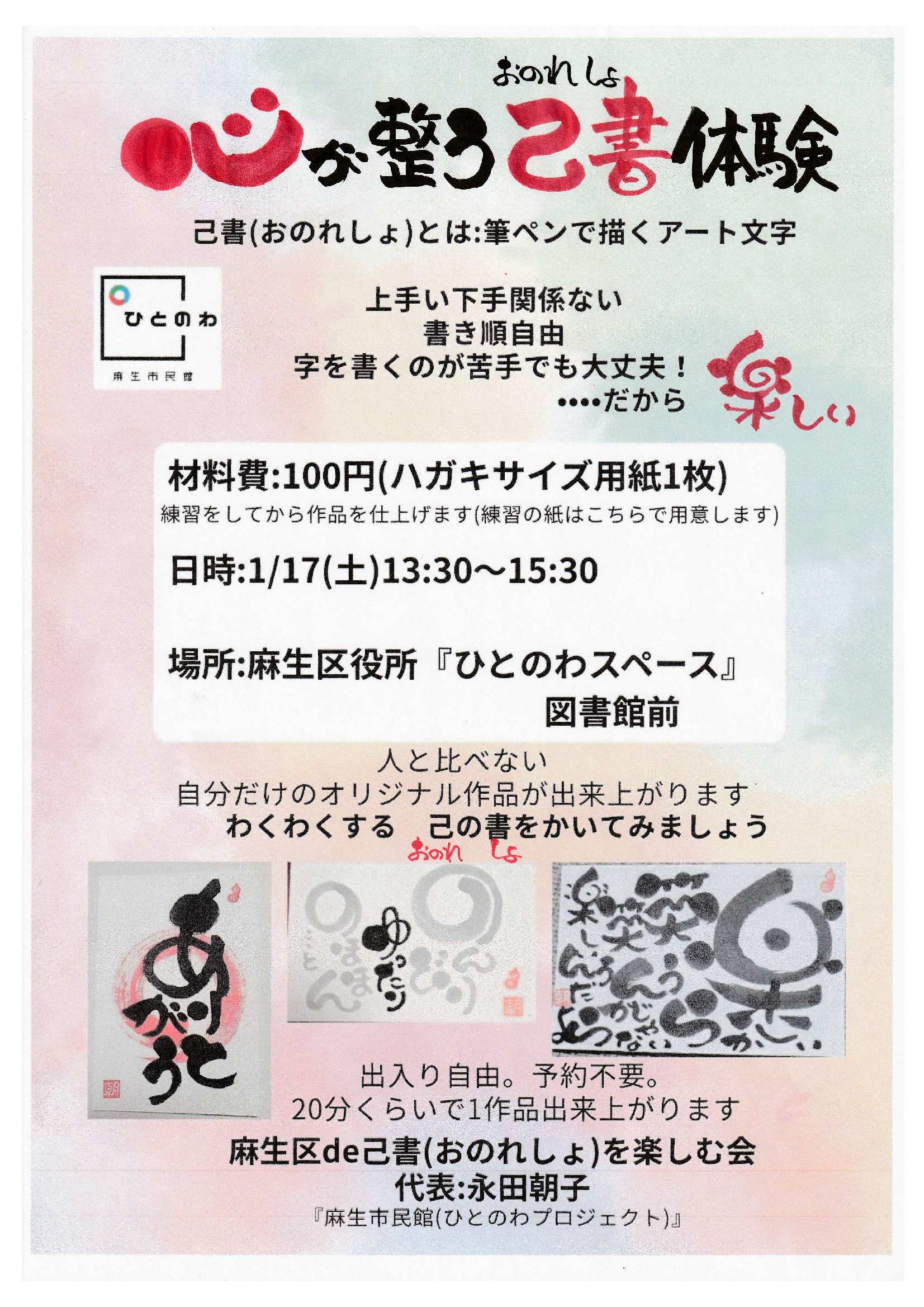 心が整う己書体験