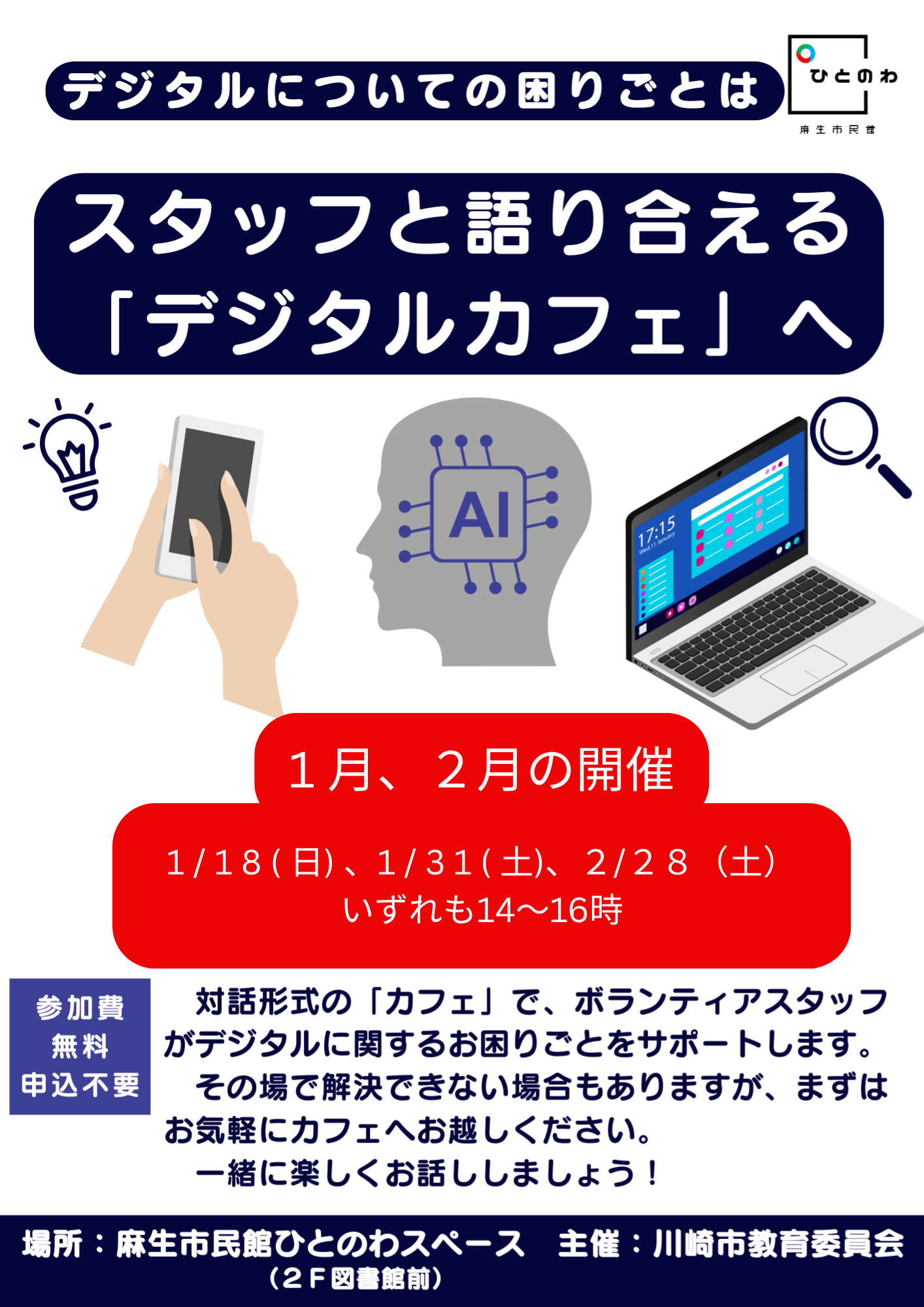 デジタルカフェ