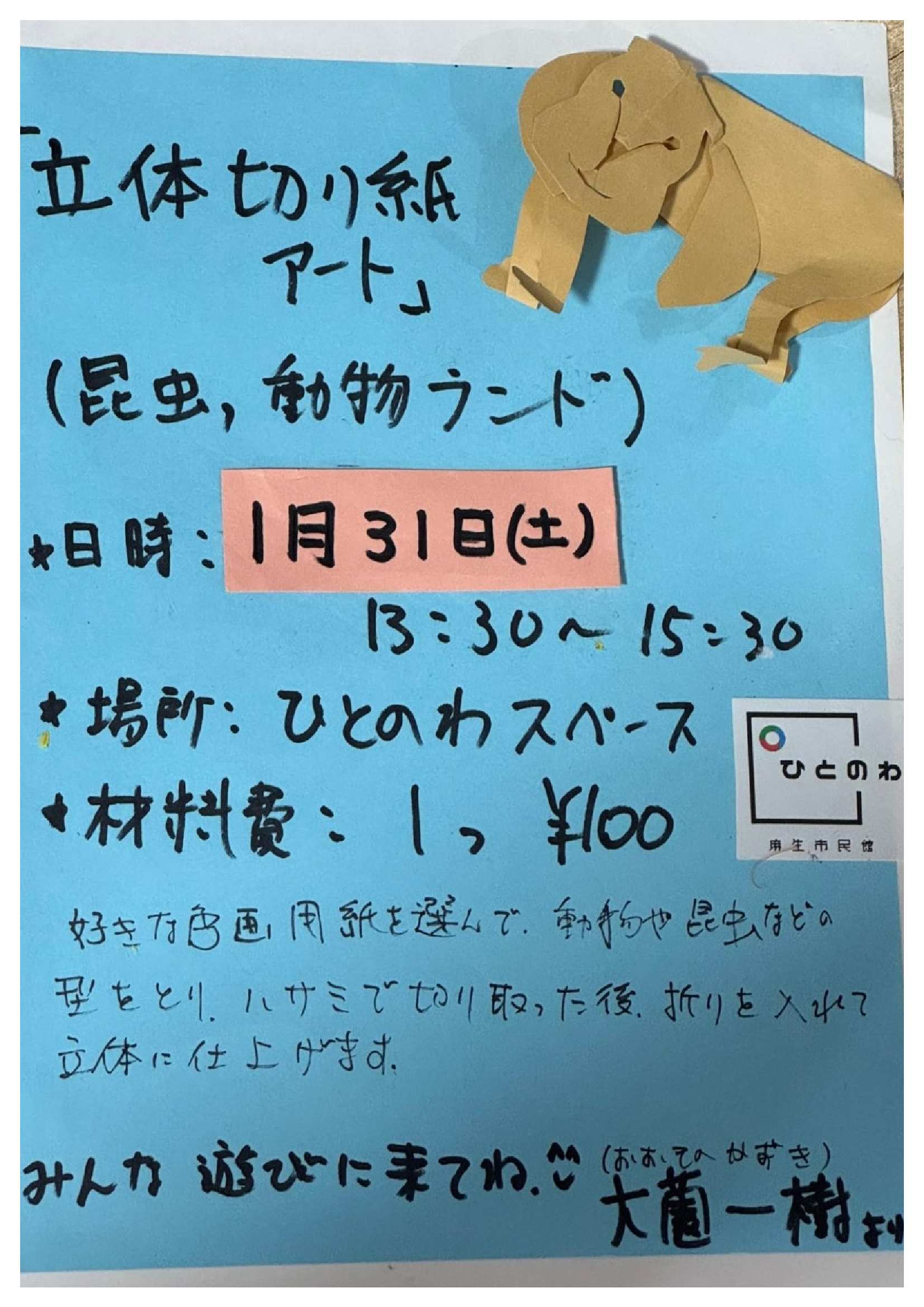 立体切り紙アート