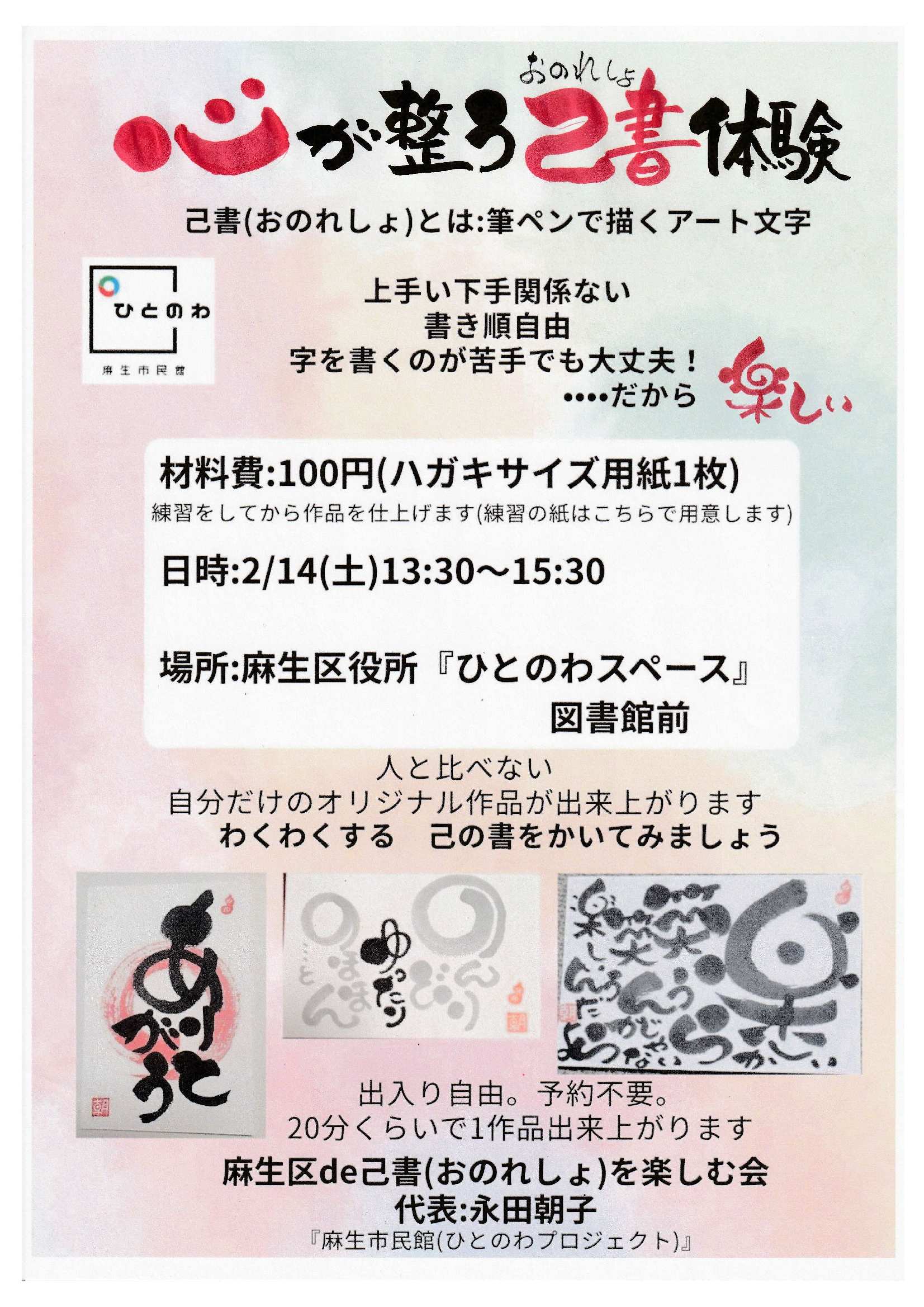 心が整う己書体験