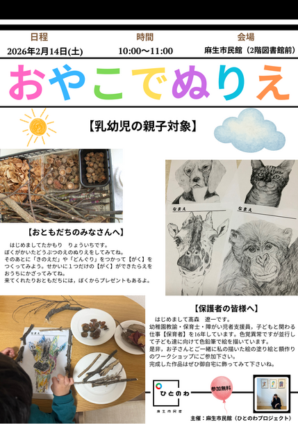 おやこでぬりえ