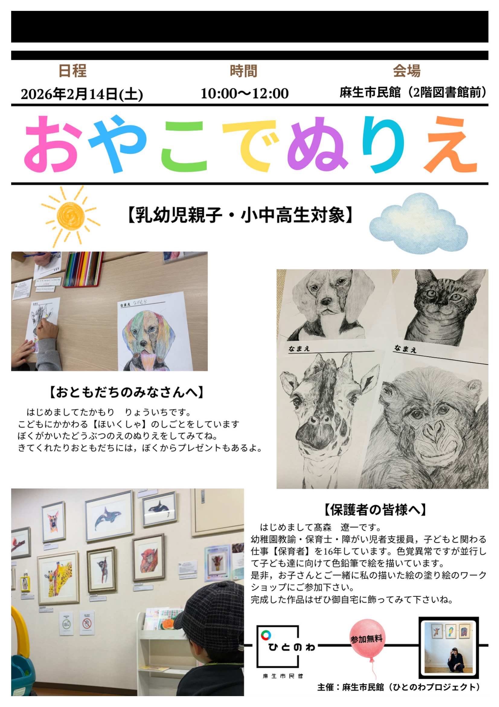 おやこでぬりえ