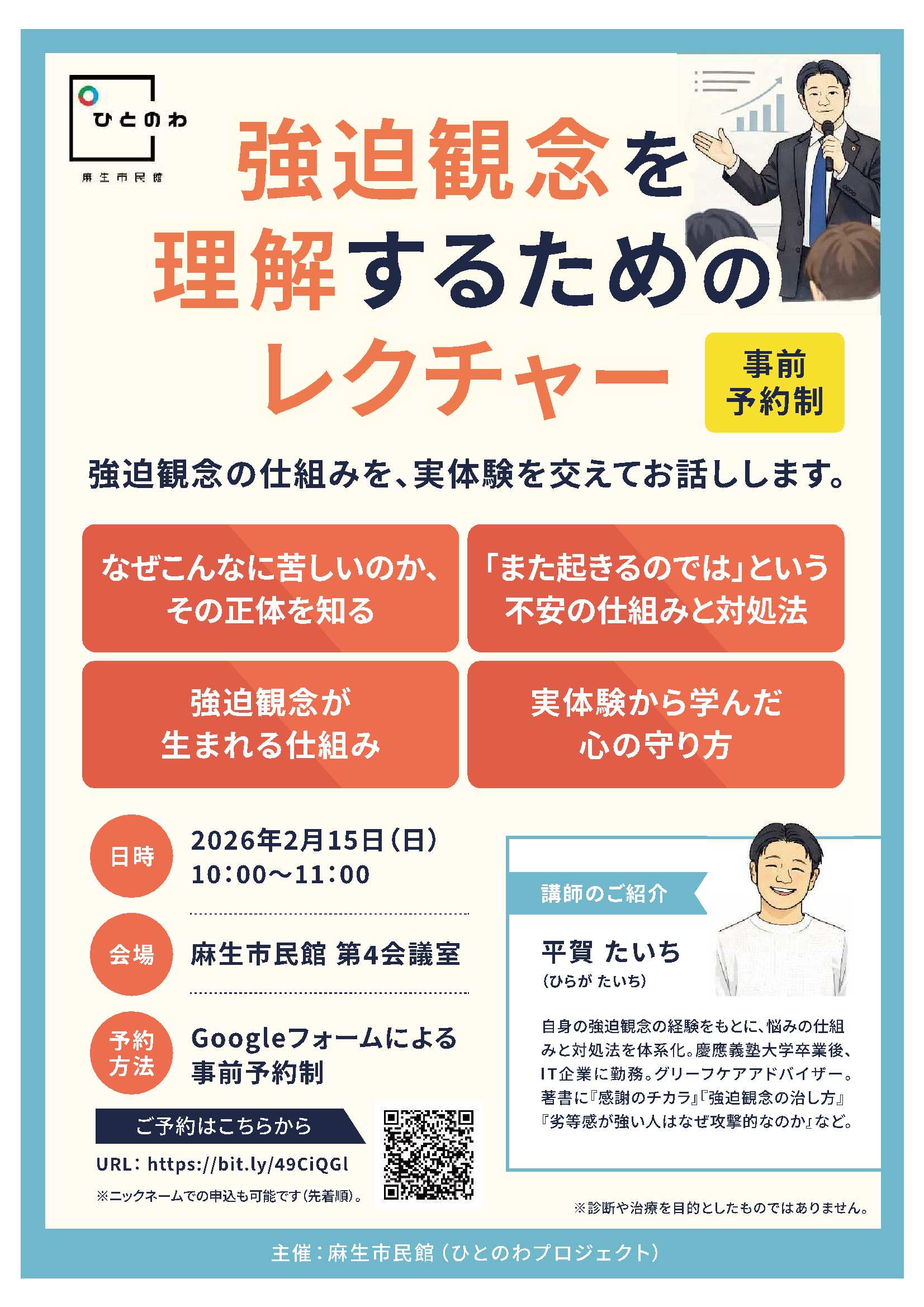 強迫観念を理解するためのレクチャー