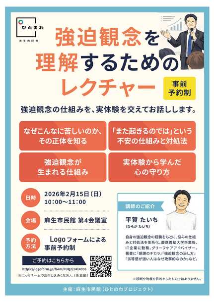 強迫観念を理解するためのレクチャー