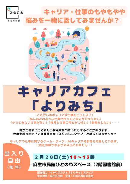 キャリアカフェ「よりみち」