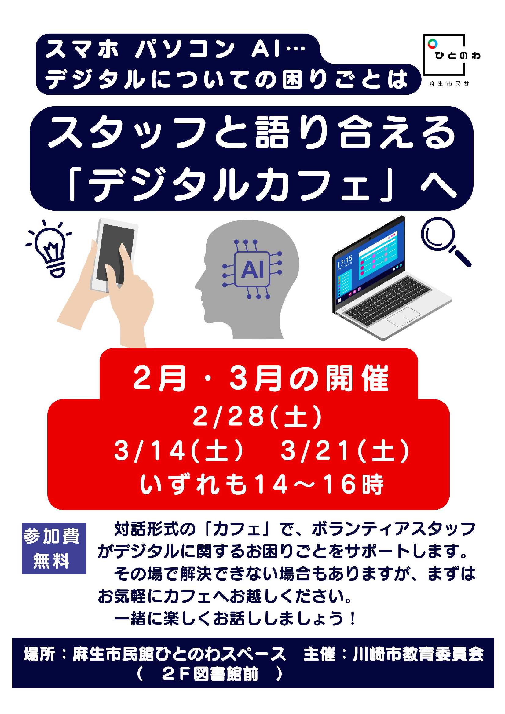 デジタルカフェ