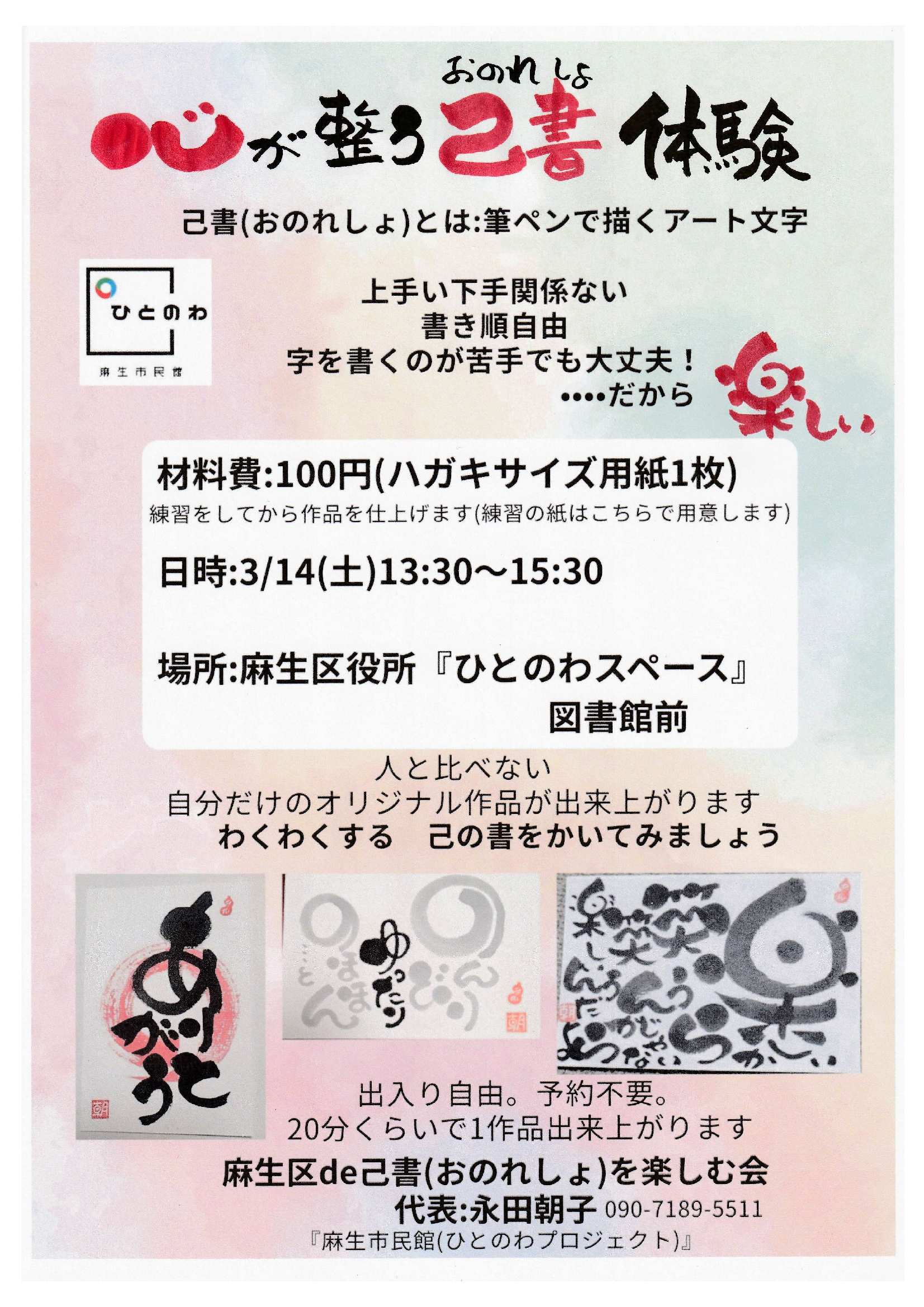 心が整う己書体験