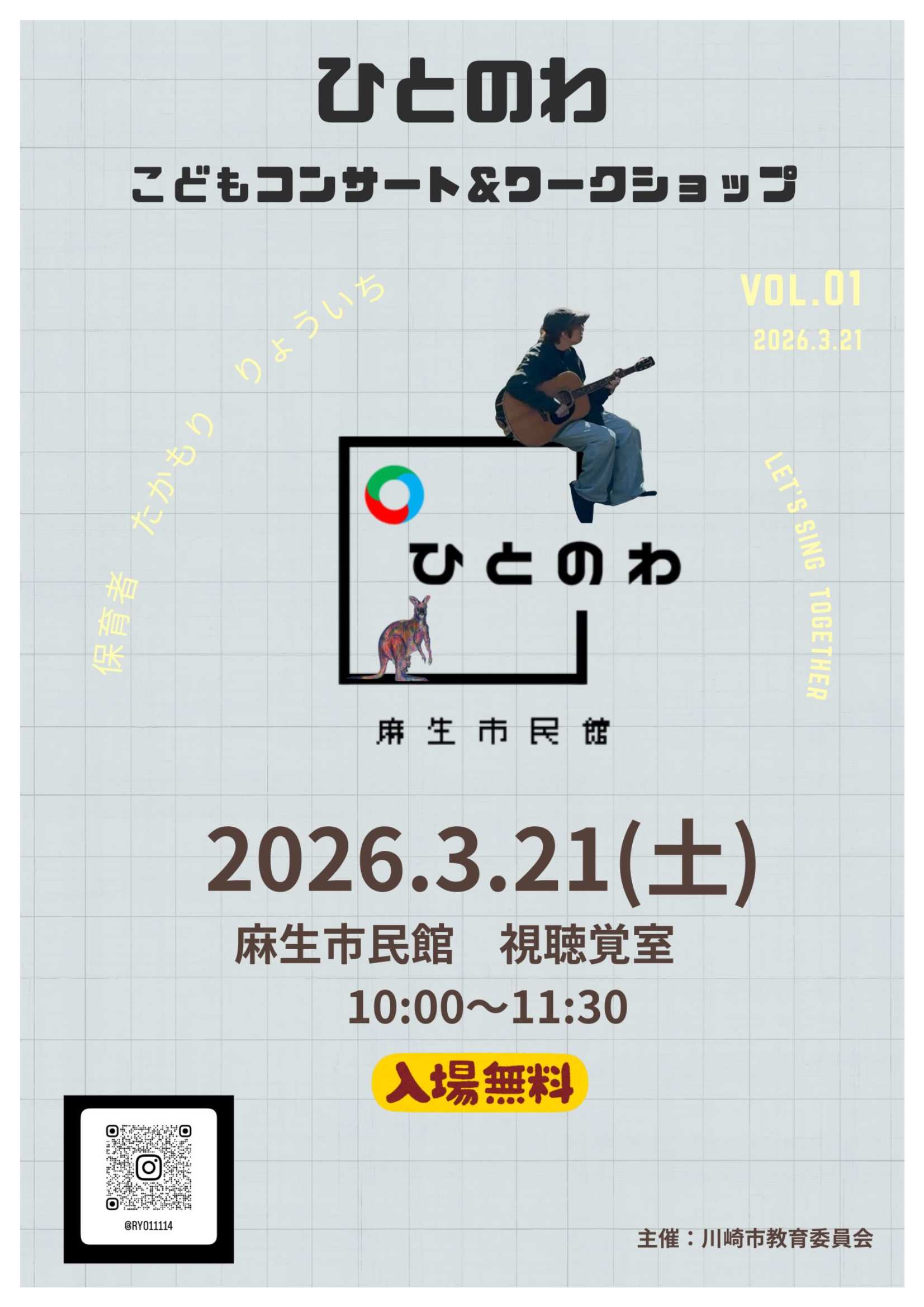 こどもコンサート＆ワークショップ