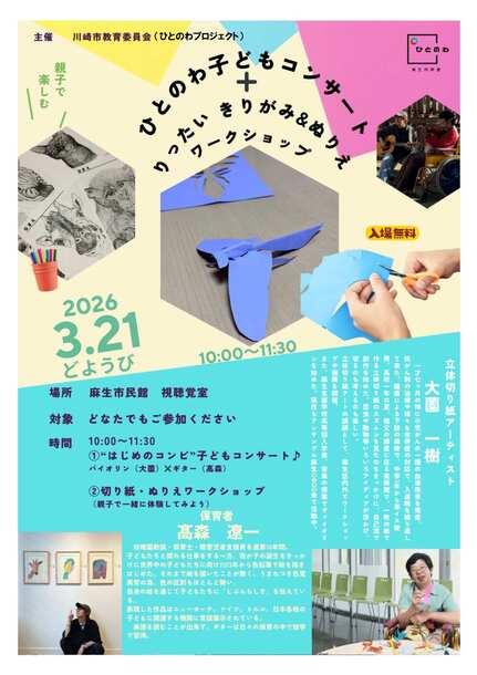 こどもコンサート＆ワークショップ