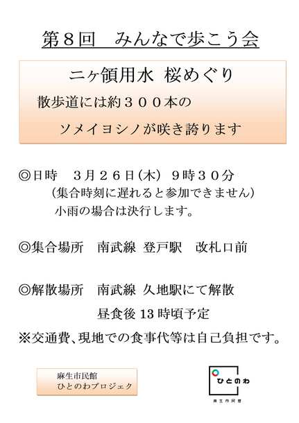 第8回みんなで歩こう会