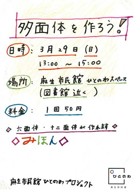 多面体を作ろう！