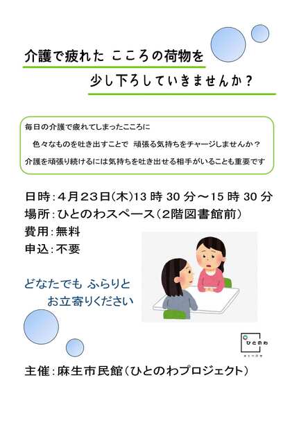 介護で疲れたこころの荷物を少し下していきませんか？