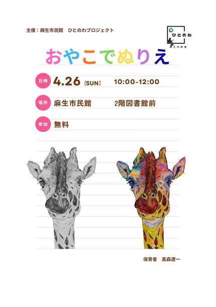 おやこでぬりえ
