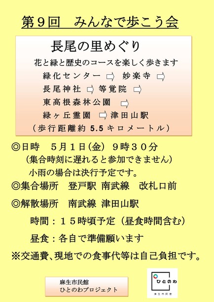 第9回みんなで歩こう会
