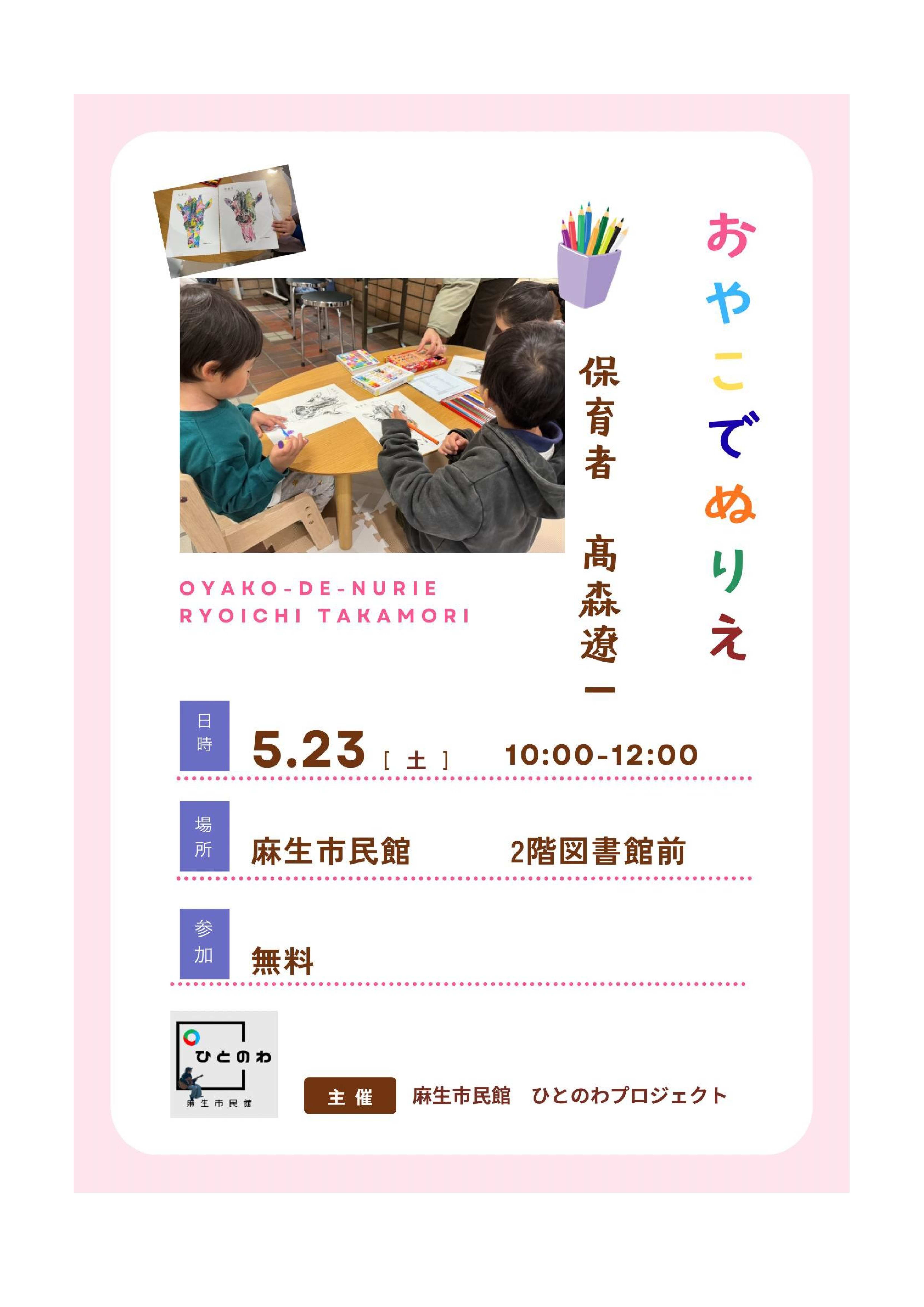 おやこでぬりえ