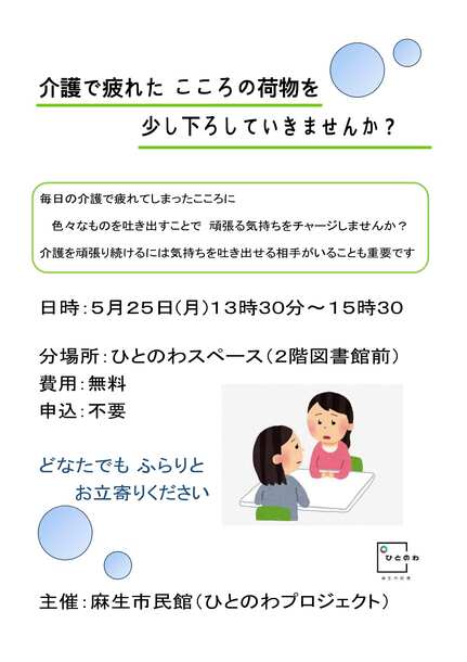 介護で疲れたこころの荷物を少し下ろしていきませんか？