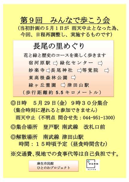 第9回みんなで歩こう会
