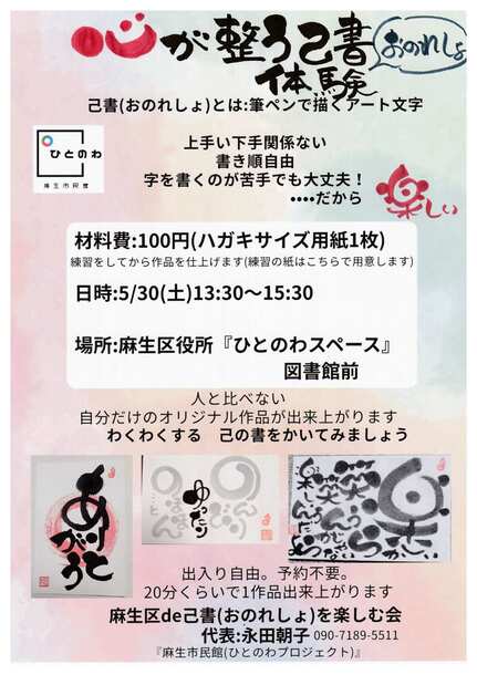 心が整う己書体験
