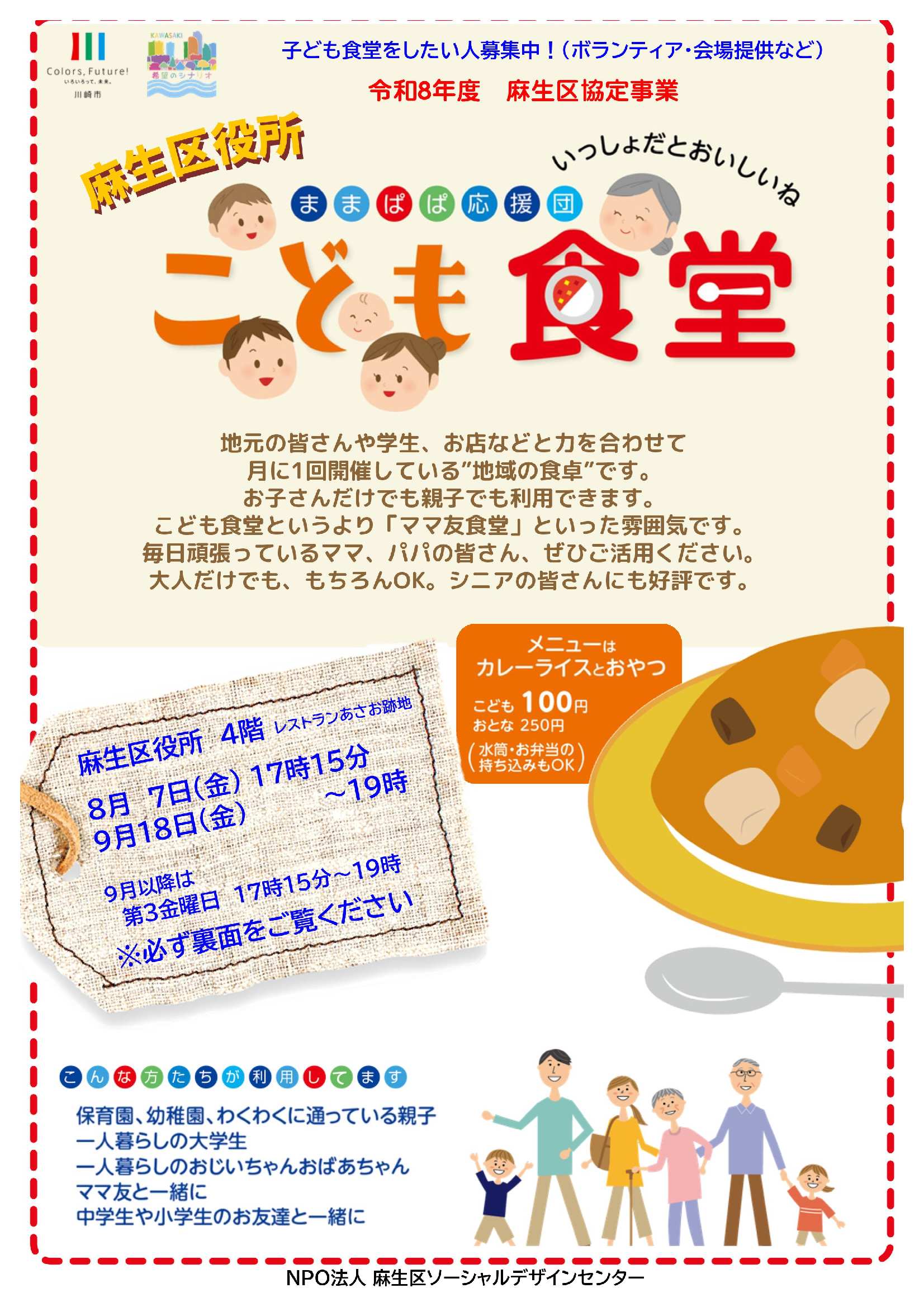 こども食堂チラシ表