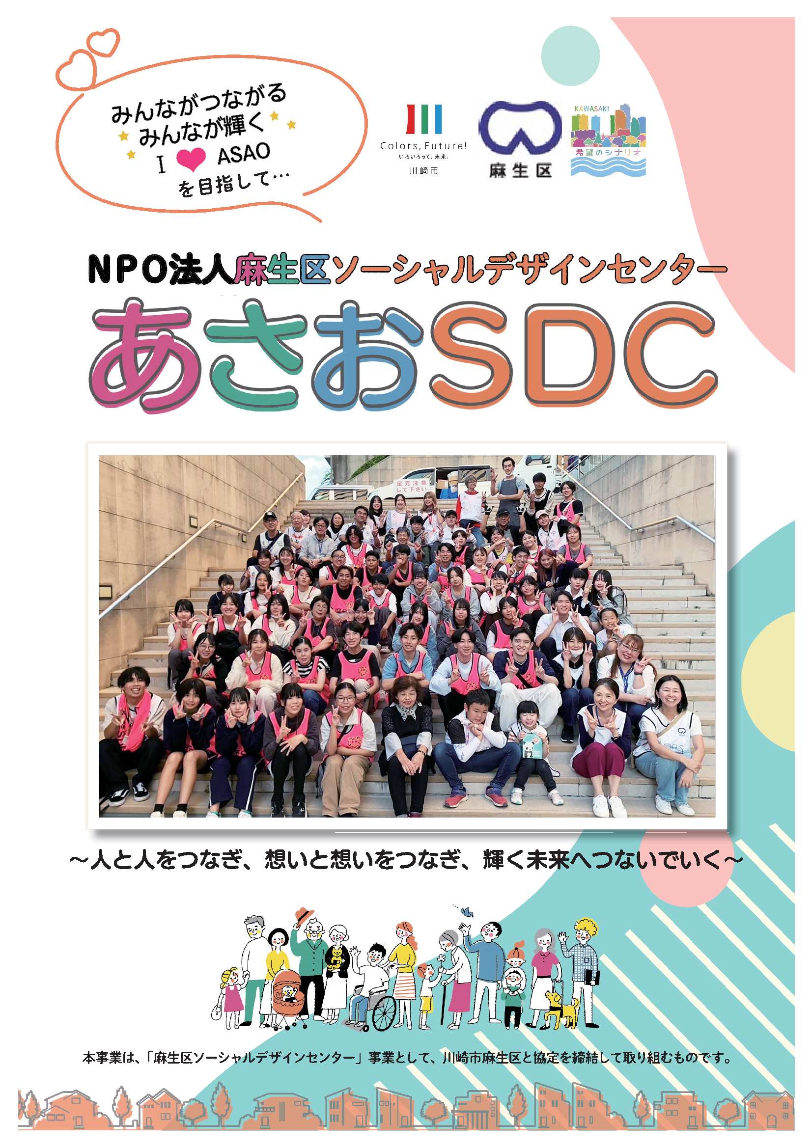 SDCパンフレット