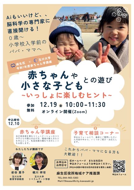 赤ちゃん学講座チラシ。この画像をクリックすると講座チラシのPDFファイルが開きます。