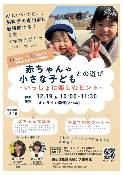 赤ちゃん学講座チラシ。この画像をクリックすると講座チラシのPDFファイルが開きます。