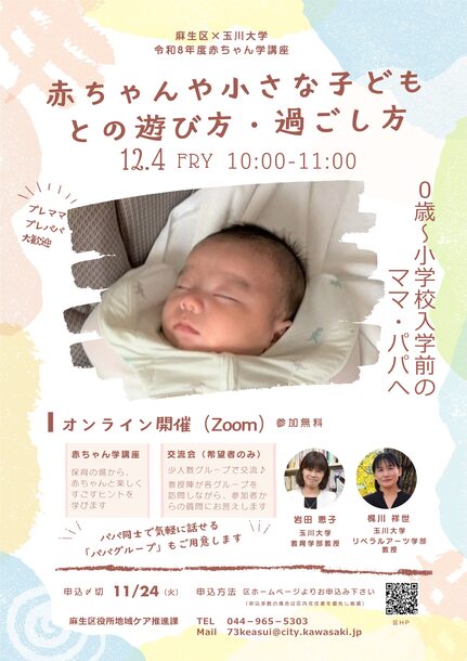 赤ちゃん学講座チラシ。この画像をクリックすると講座チラシのPDFファイルが開きます。