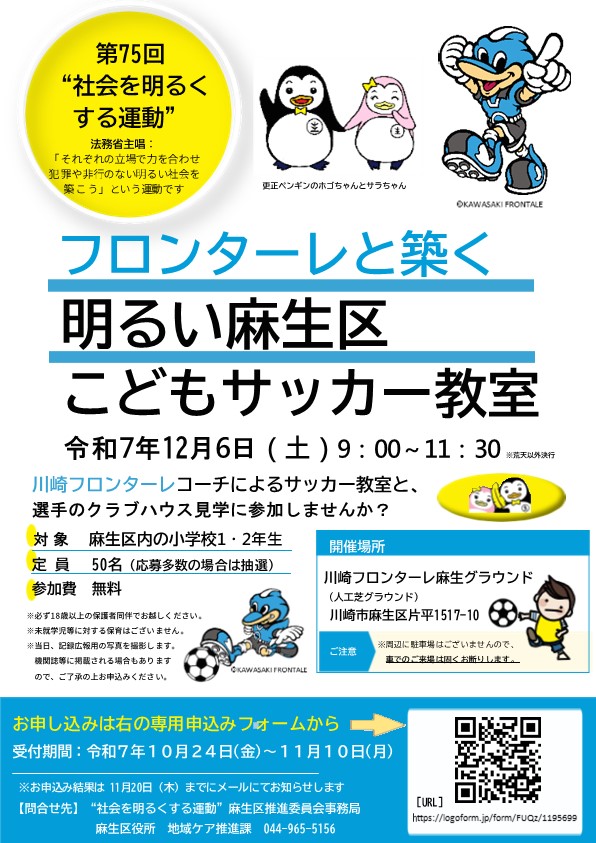R7サッカー教室募集チラシ