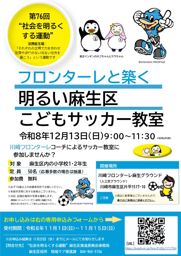 R8サッカー教室募集チラシ