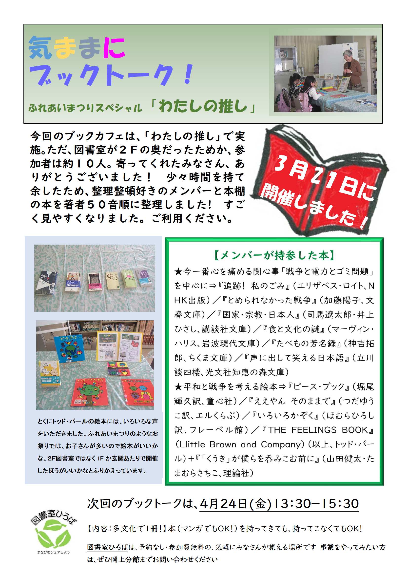 令和8年3月21日ふれあいまつりで開催したブックトークイメージ