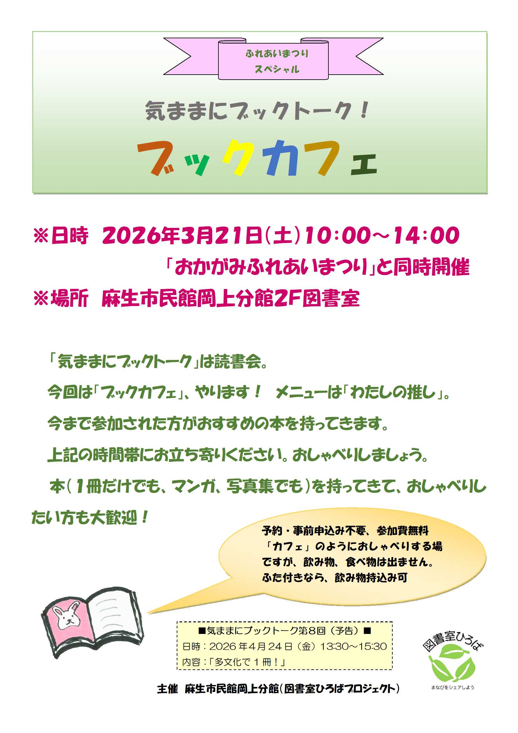 ブックカフェイメージ