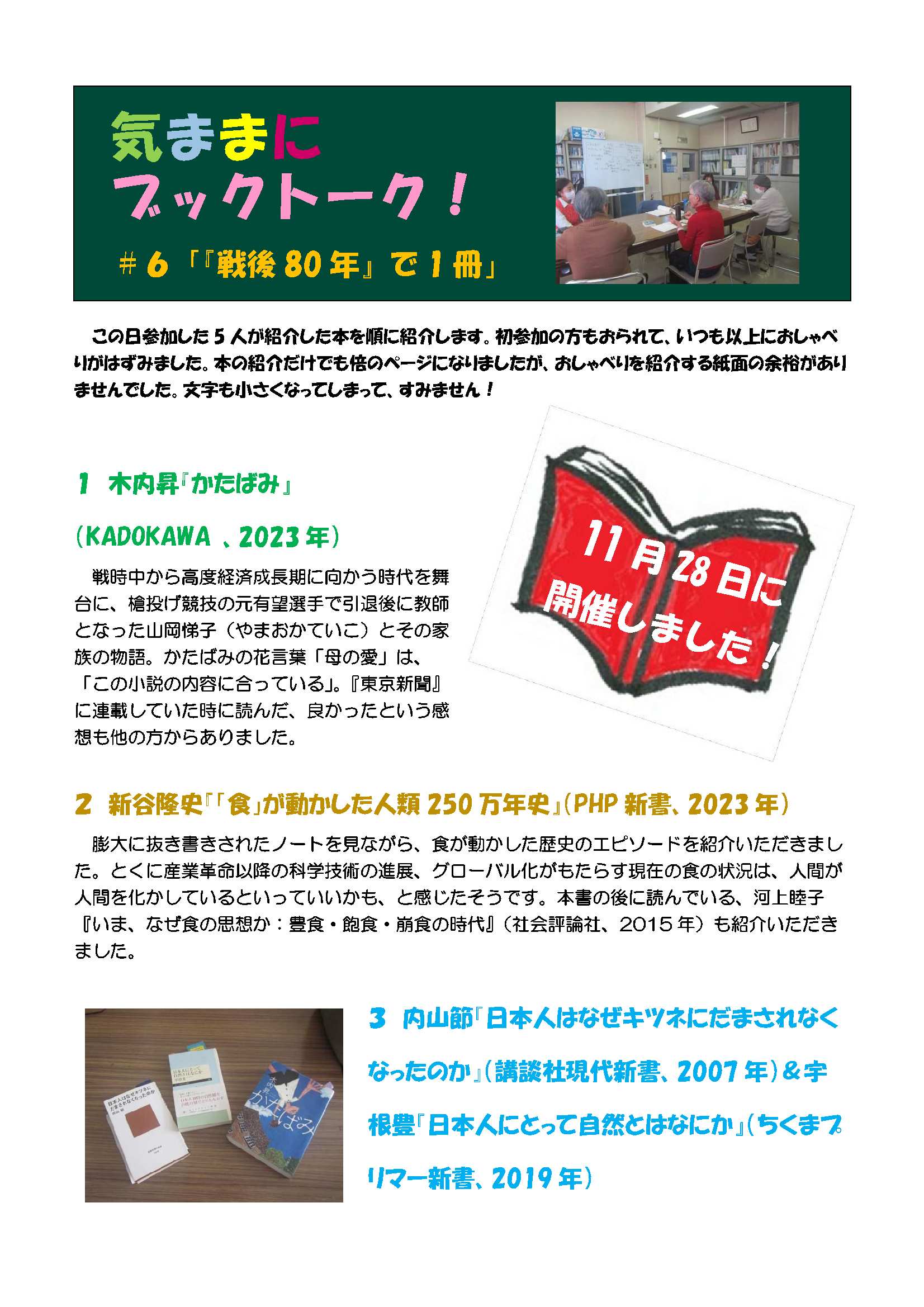 ブックトーク#6の報告イメージ画像です