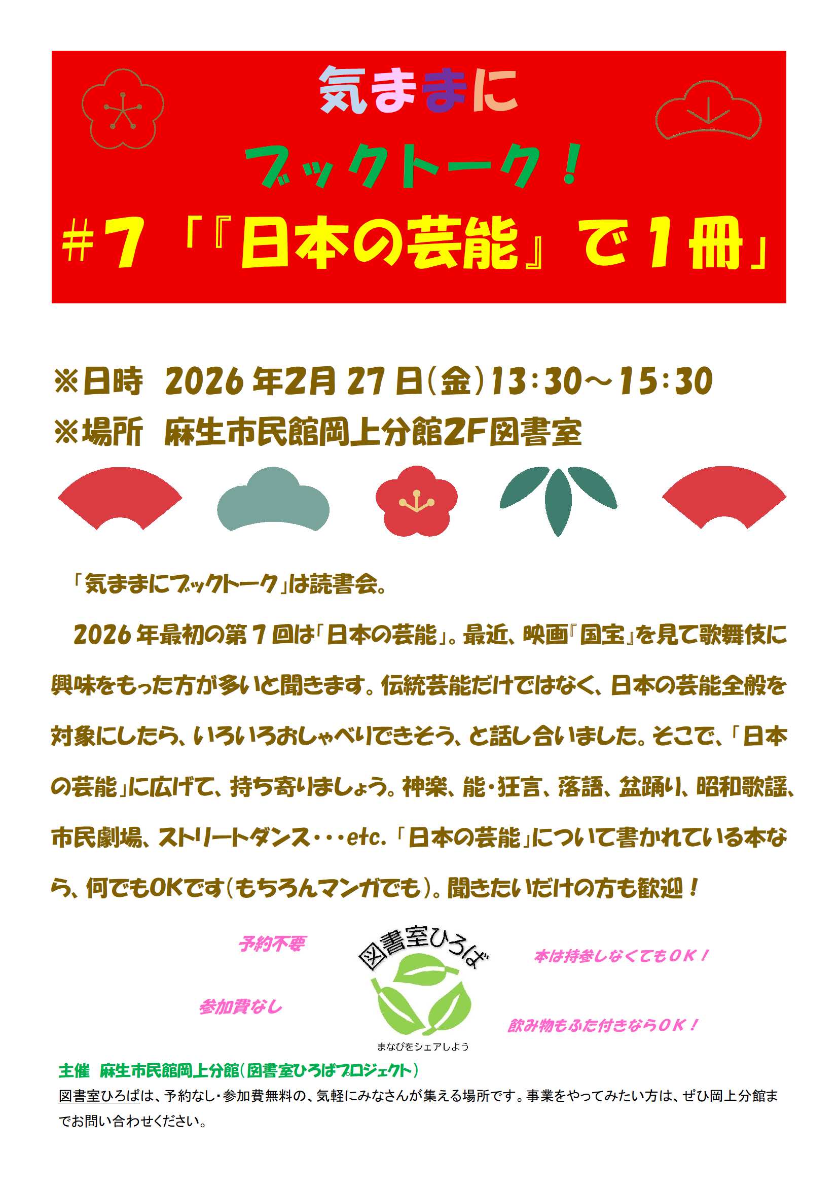 ブックトーク#7の告知イメージです