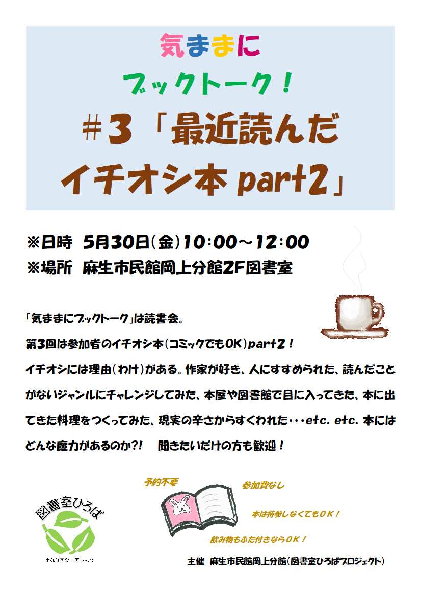 ブックトーク第3回のお知らせ