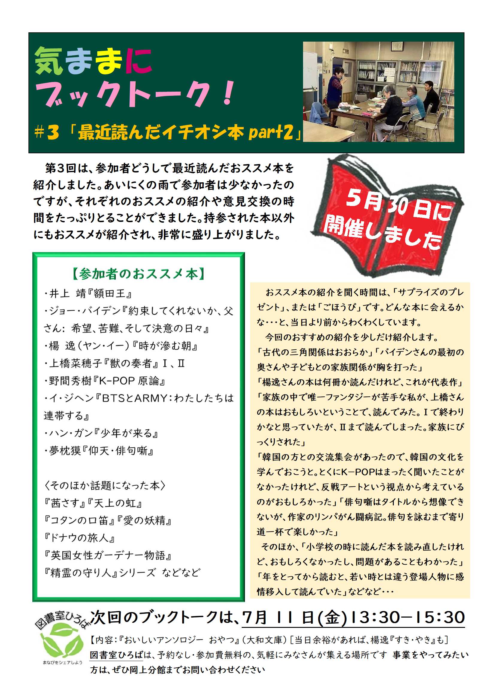 本の感想を話し合いました