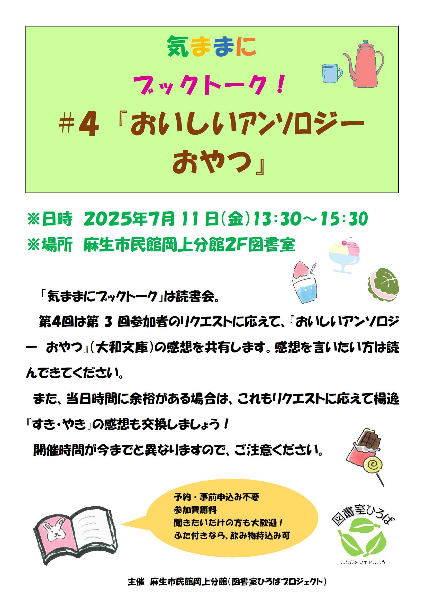 気ままにブックトーク