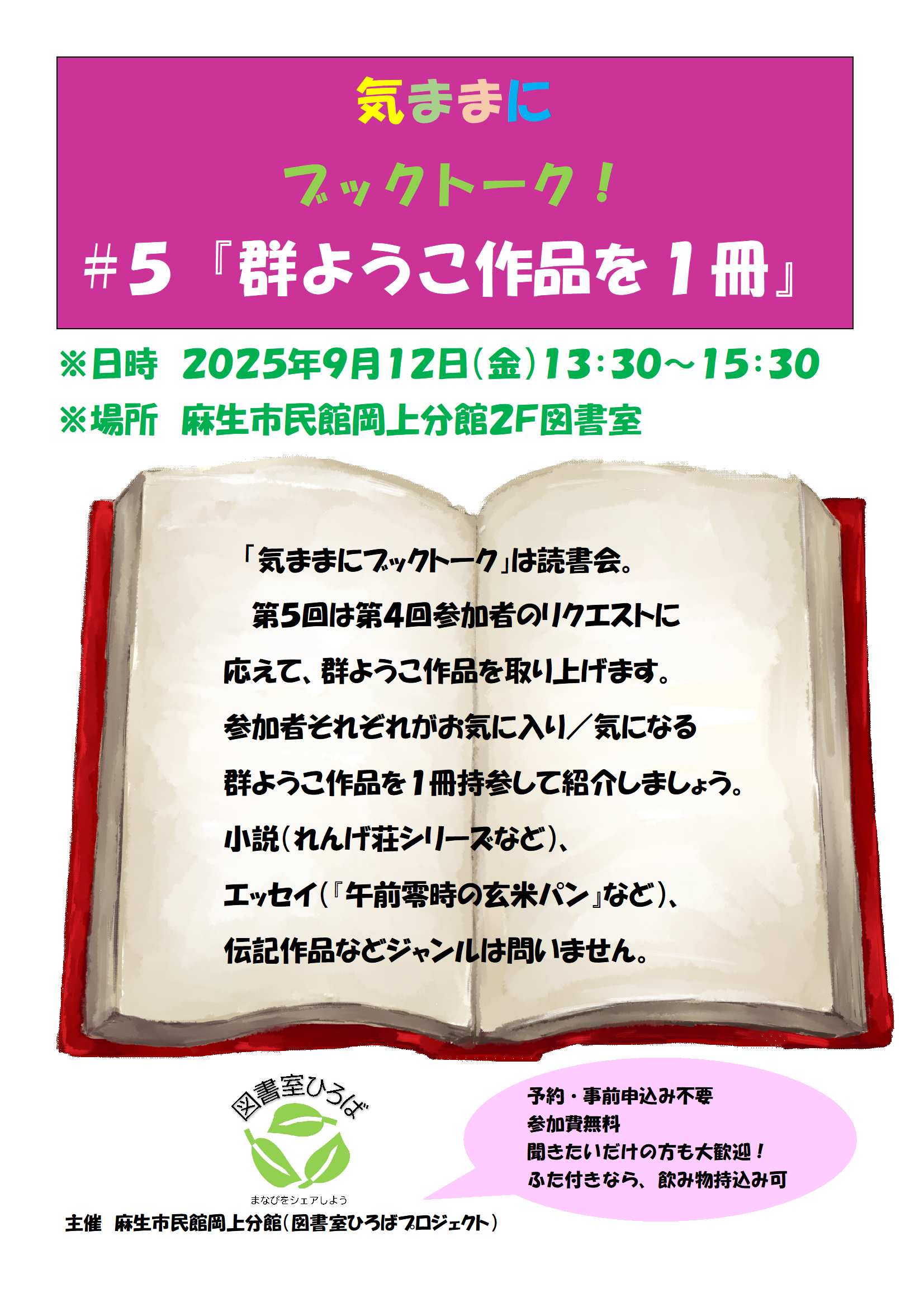ブックトーク5のチラシ