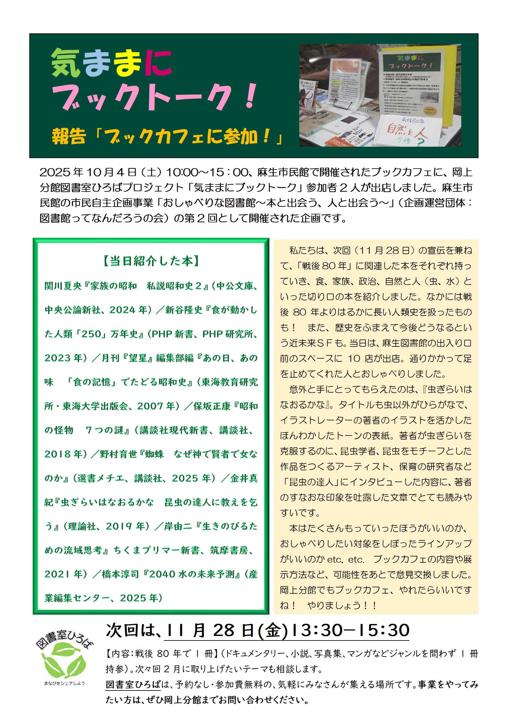 ブックトーク、麻生市民館での宣伝