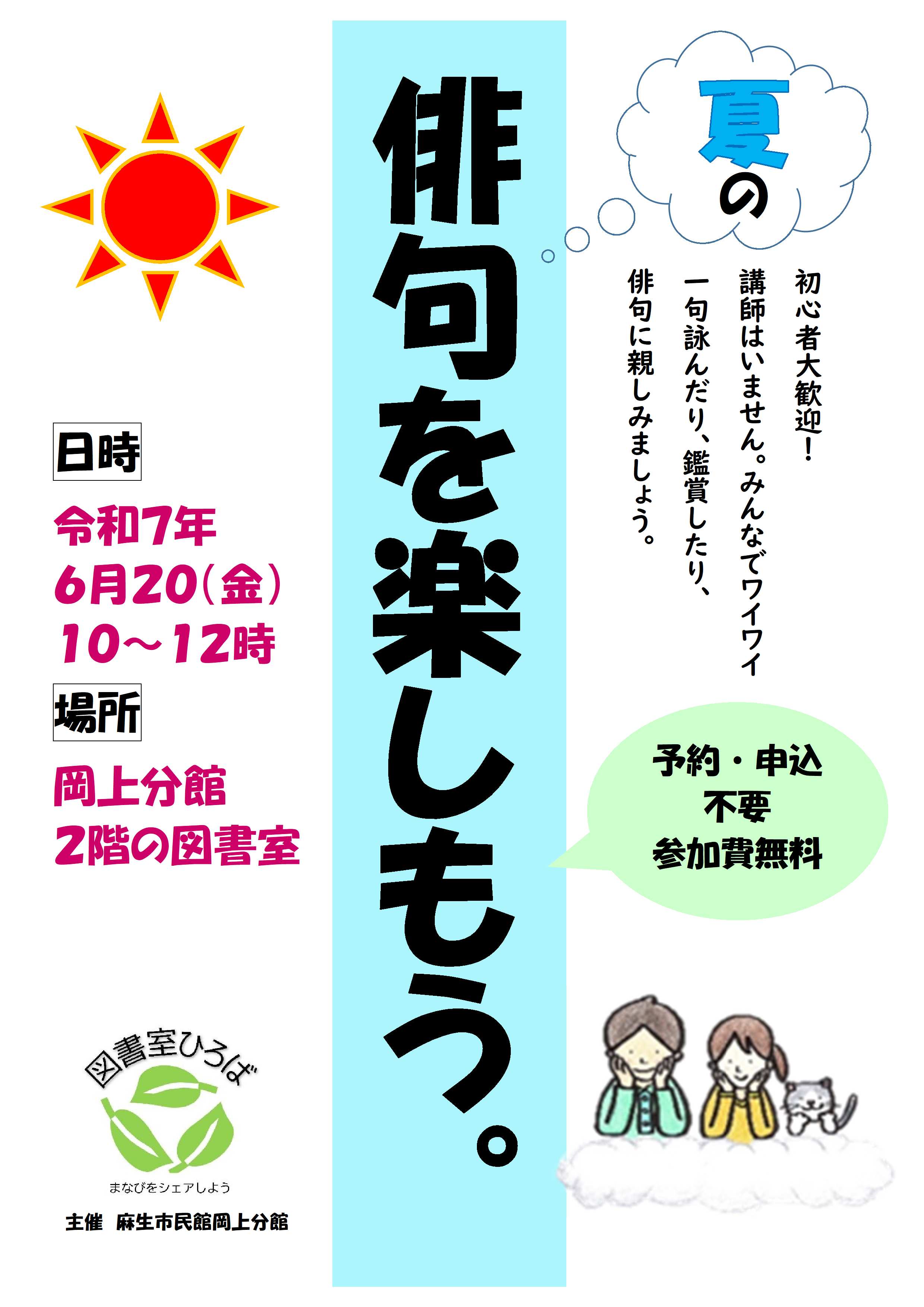 夏の俳句を楽しもう。のお知らせ